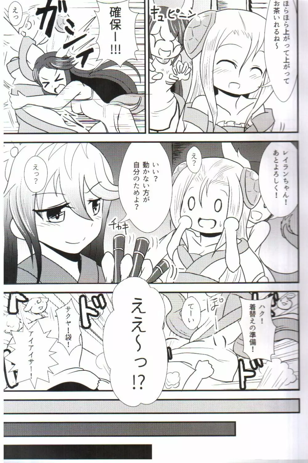 およめいめいW - page8