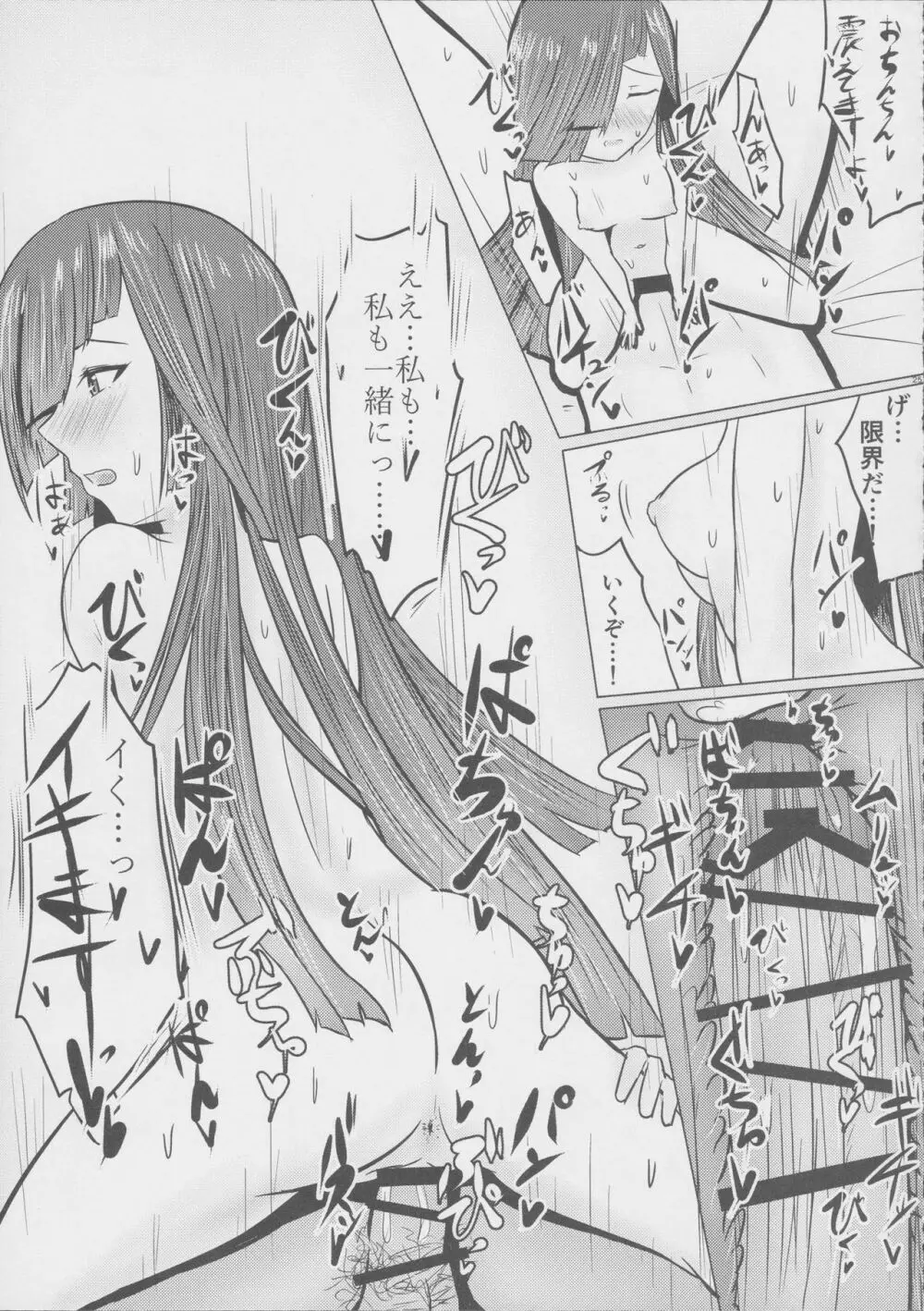 奥様は早霜ちゃん - page25