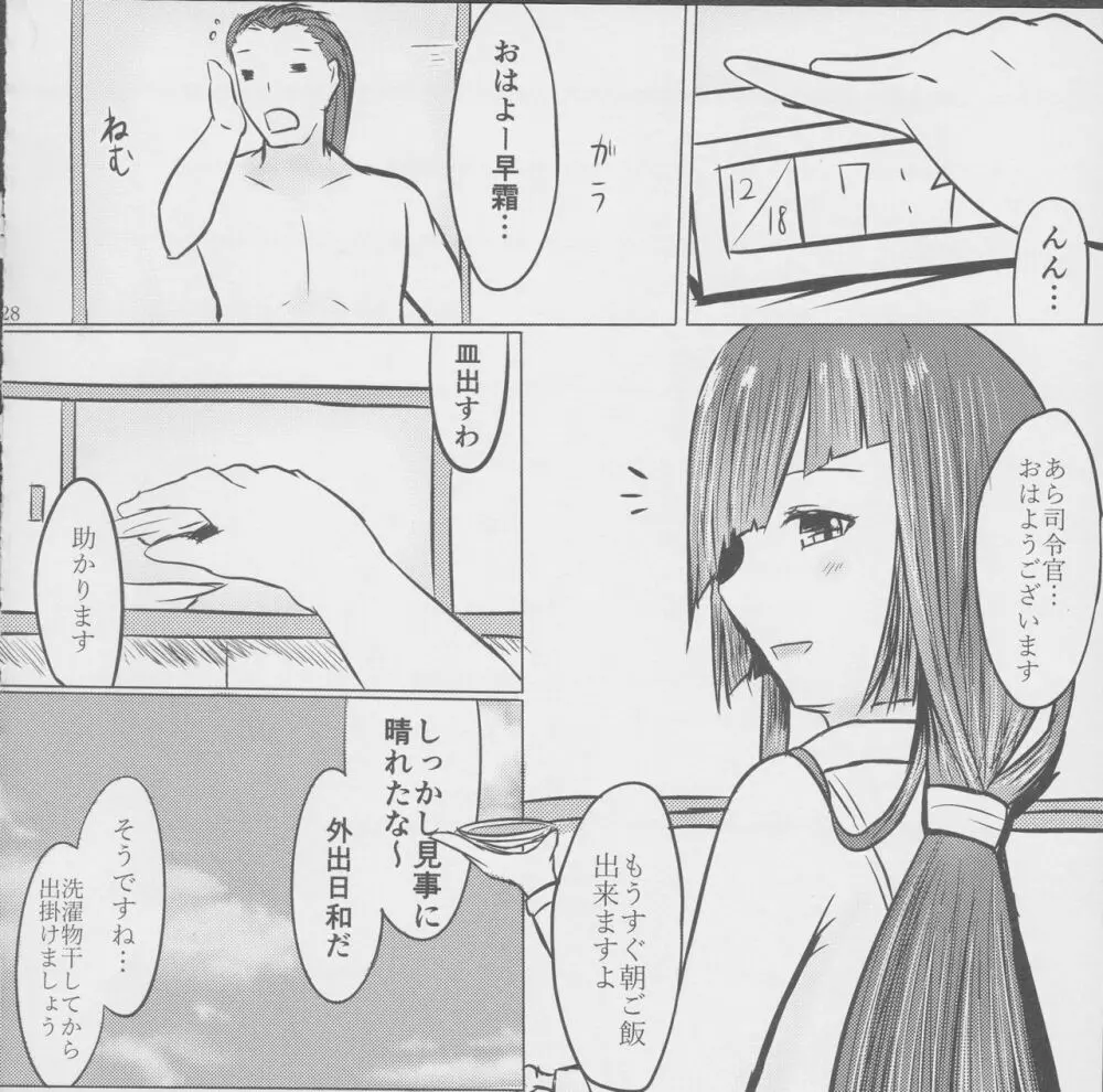 奥様は早霜ちゃん - page28