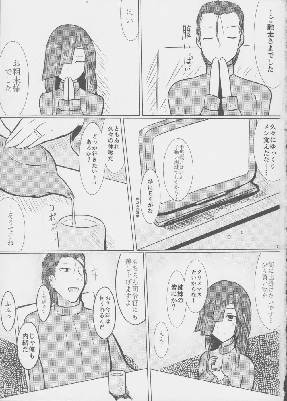奥様は早霜ちゃん - page3