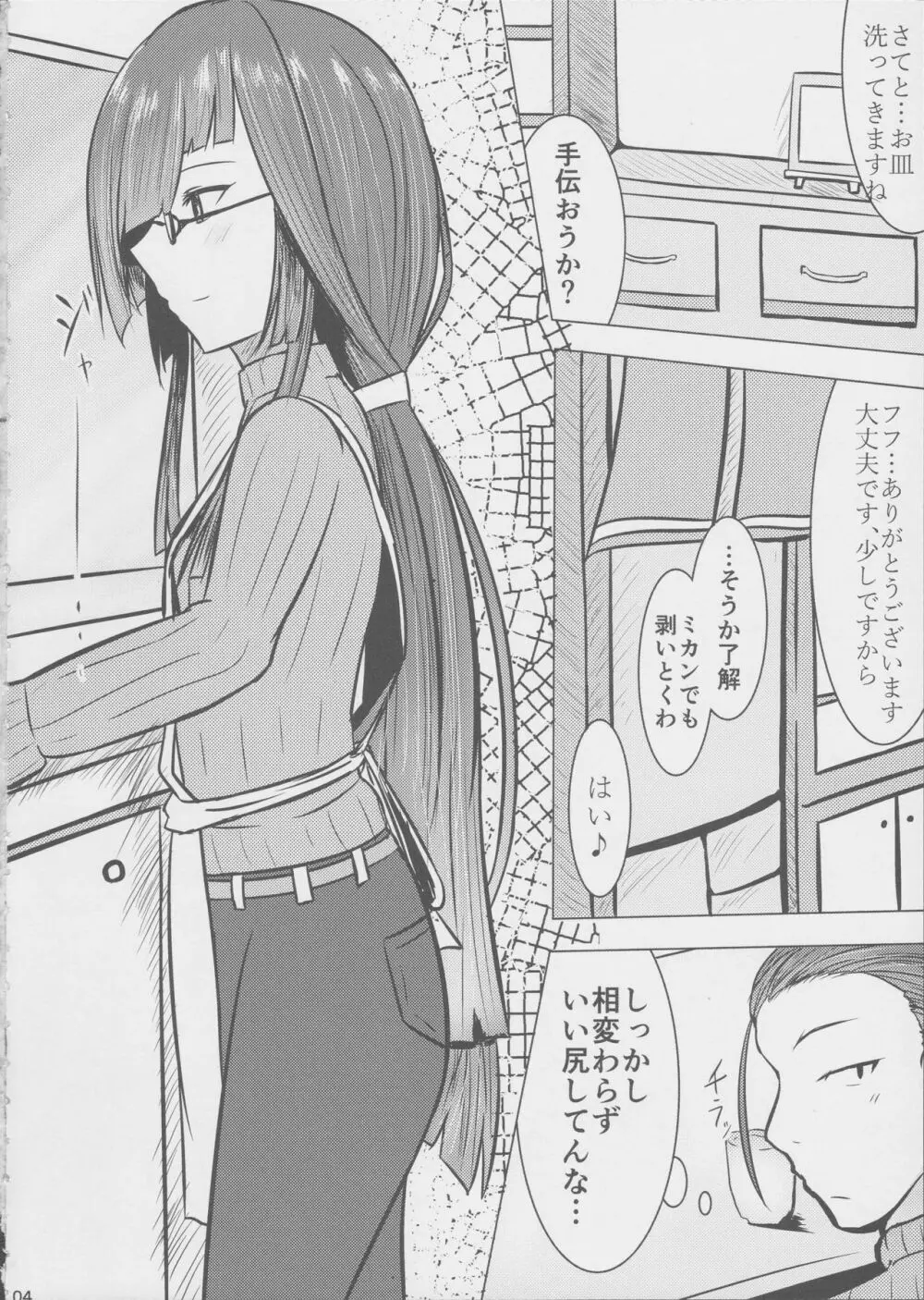 奥様は早霜ちゃん - page4