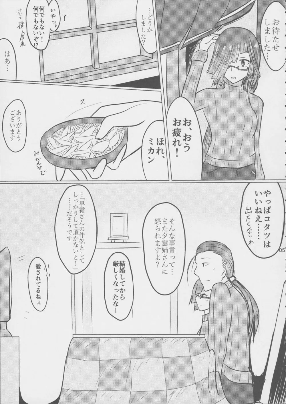 奥様は早霜ちゃん - page5