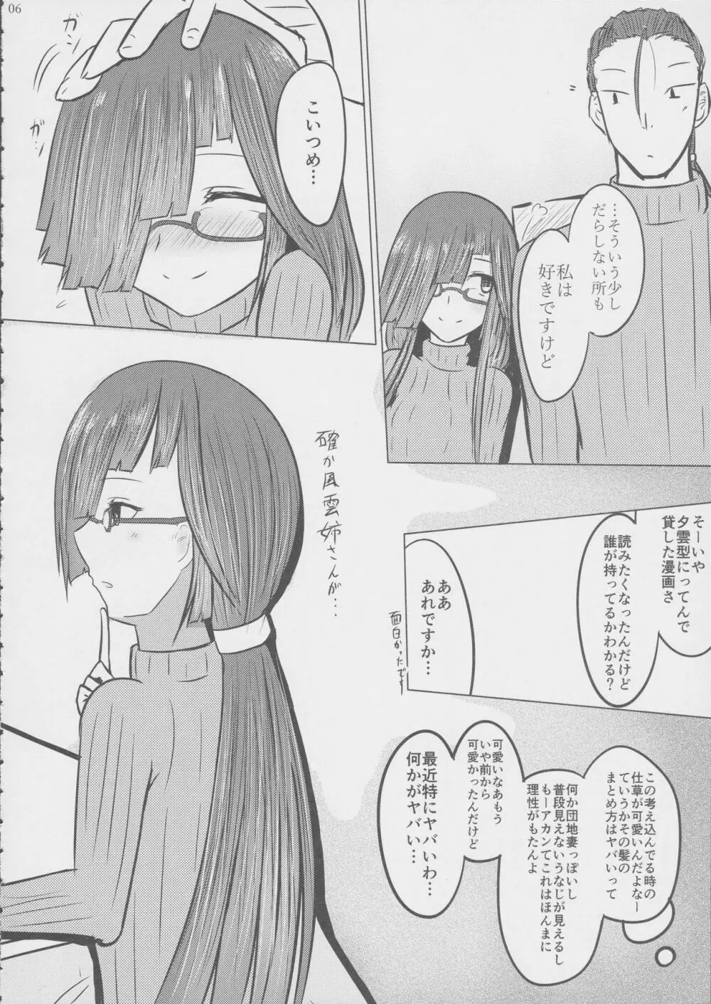 奥様は早霜ちゃん - page6