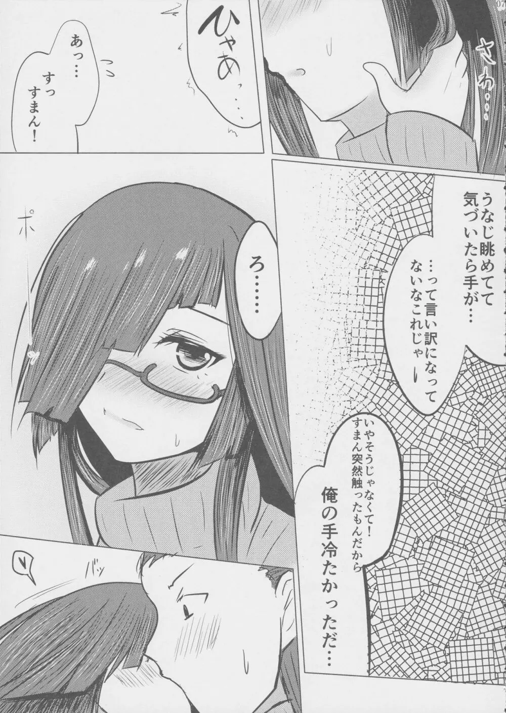 奥様は早霜ちゃん - page7