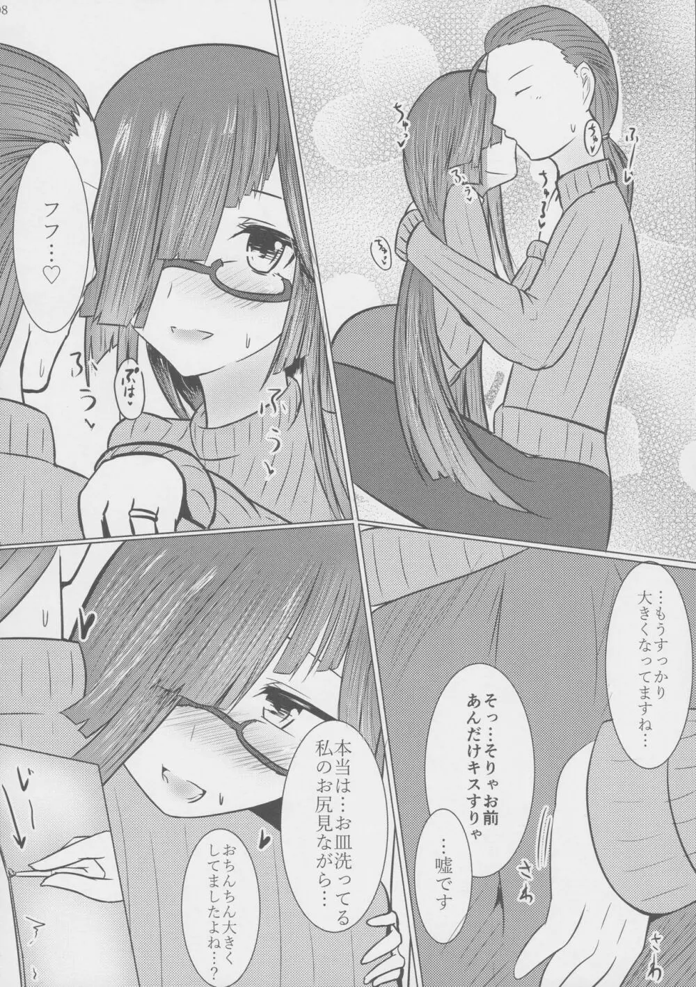 奥様は早霜ちゃん - page8