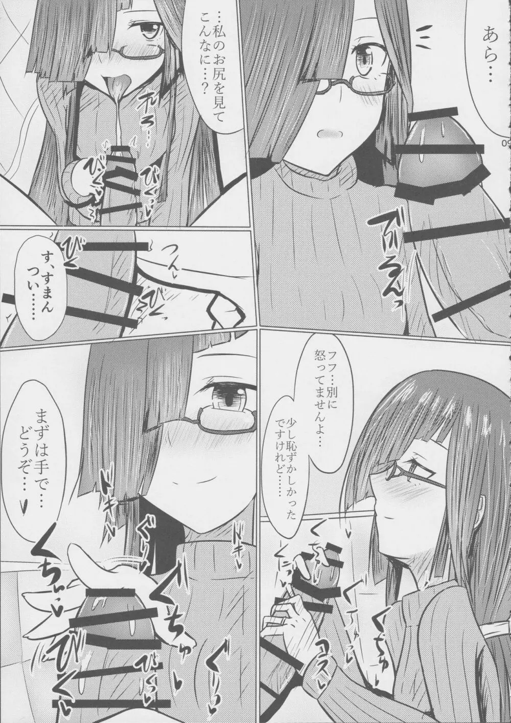 奥様は早霜ちゃん - page9