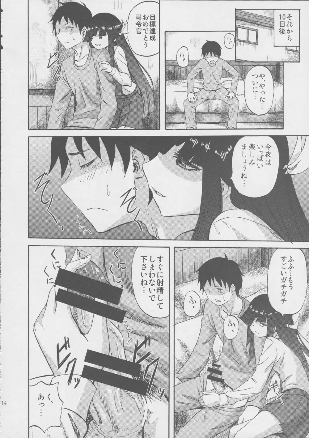 早霜ちゃんの射精管理日誌 - page14