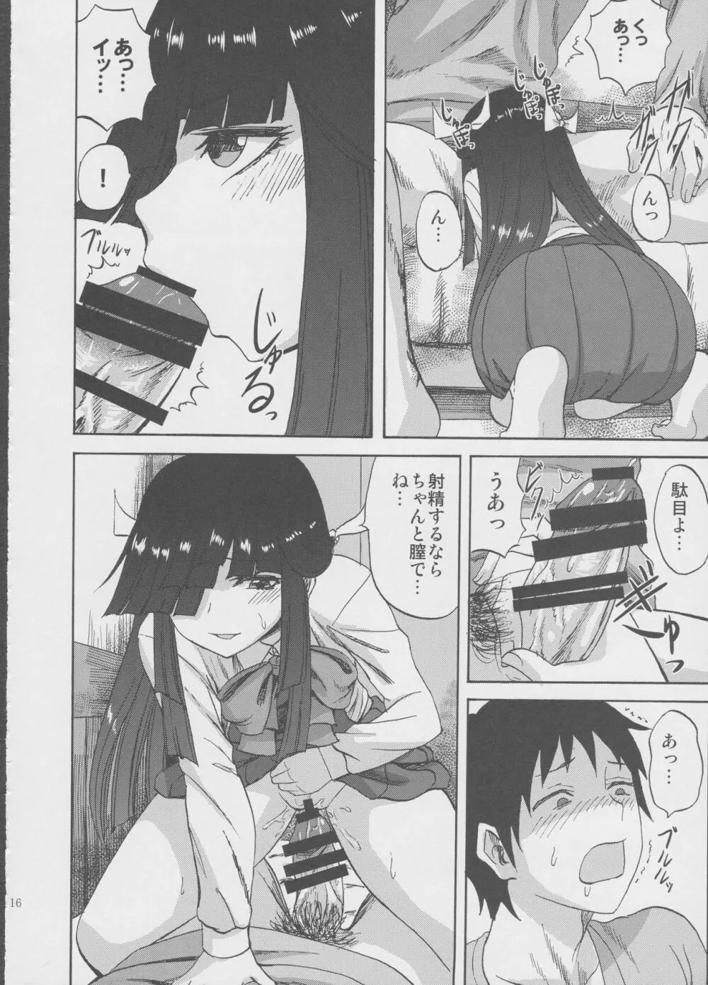 早霜ちゃんの射精管理日誌 - page16
