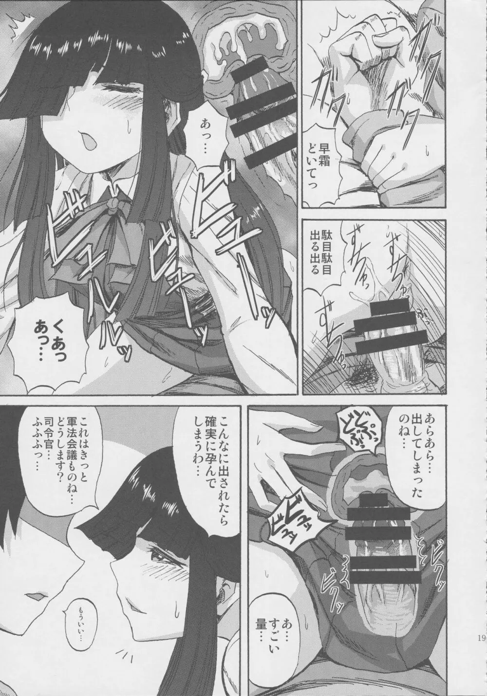 早霜ちゃんの射精管理日誌 - page19