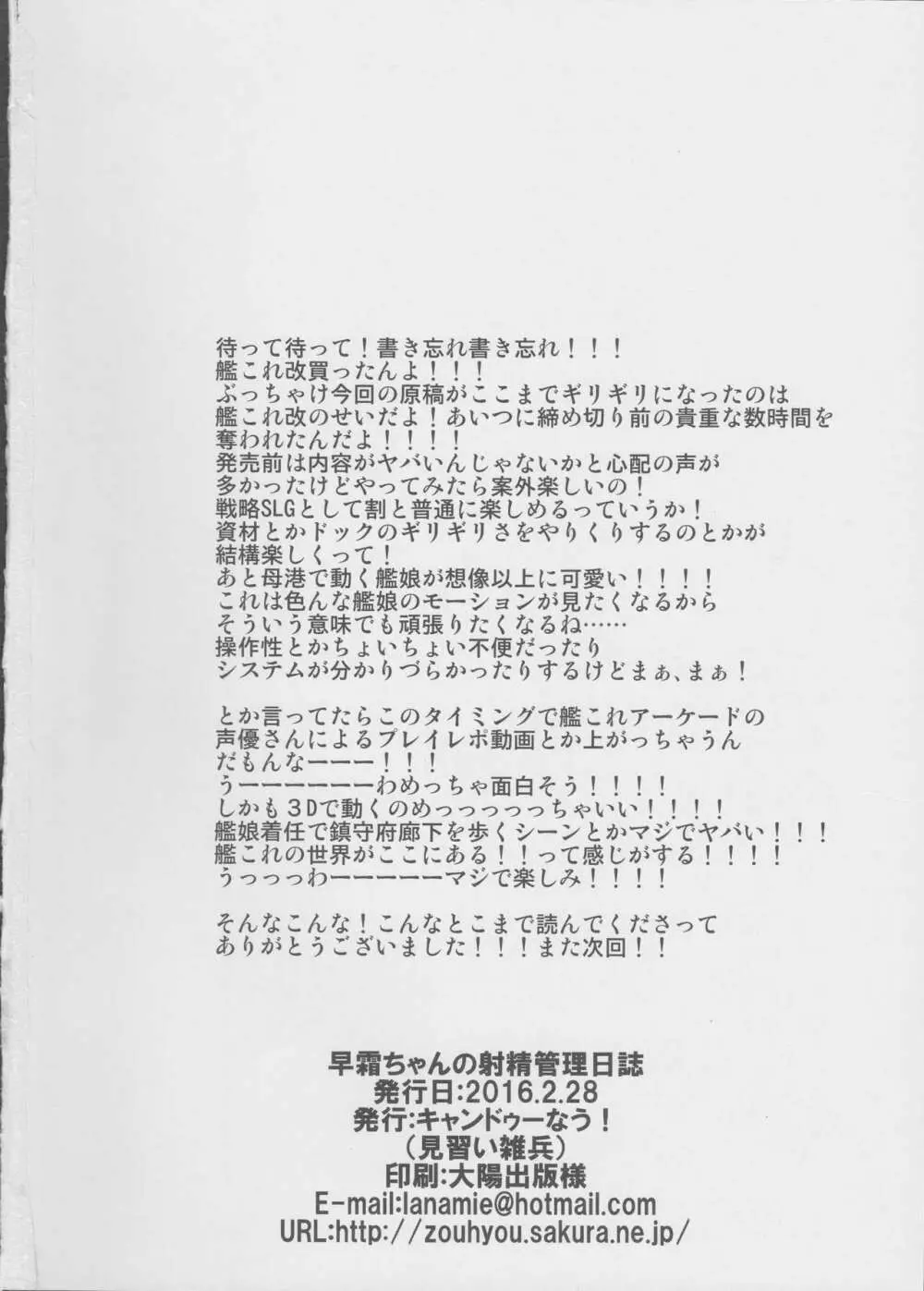 早霜ちゃんの射精管理日誌 - page26