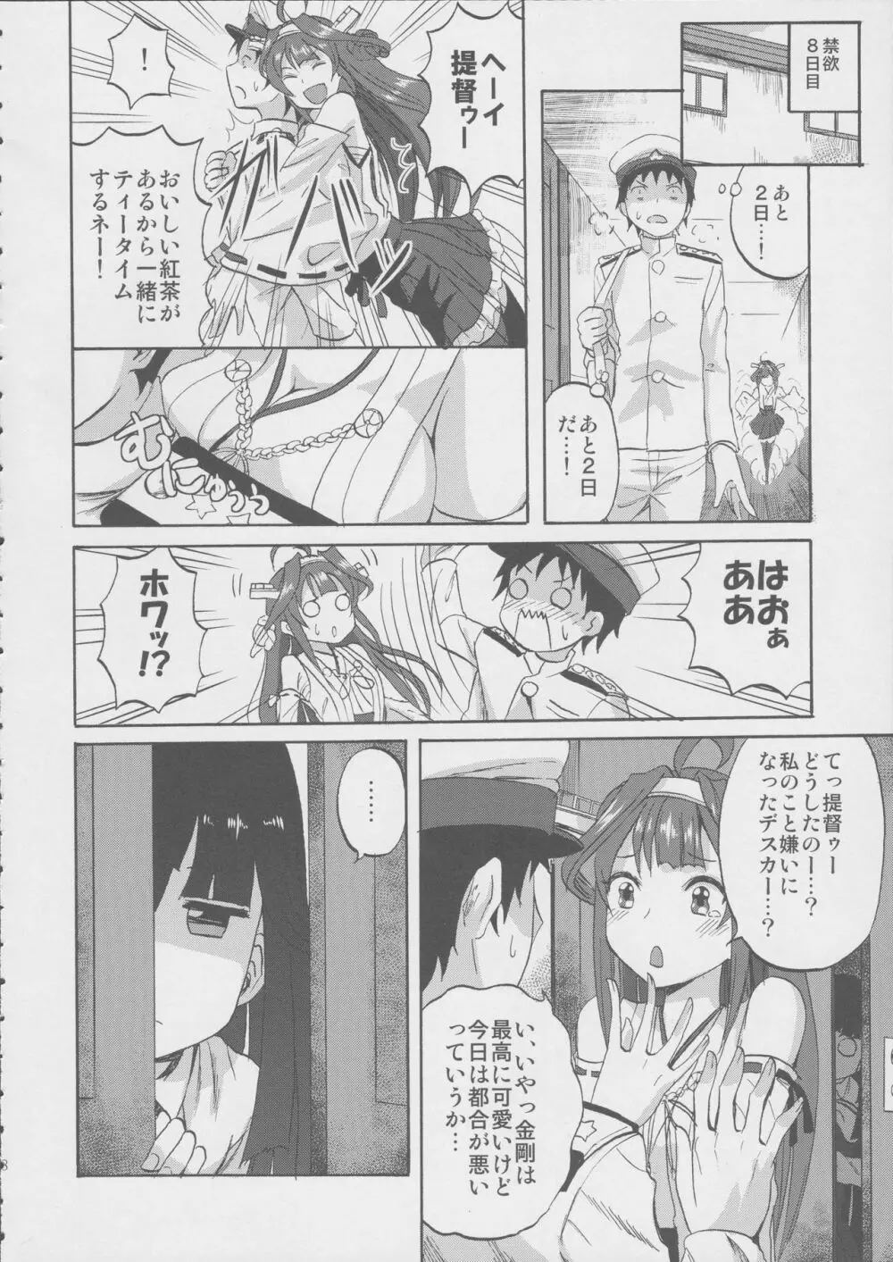 早霜ちゃんの射精管理日誌 - page8