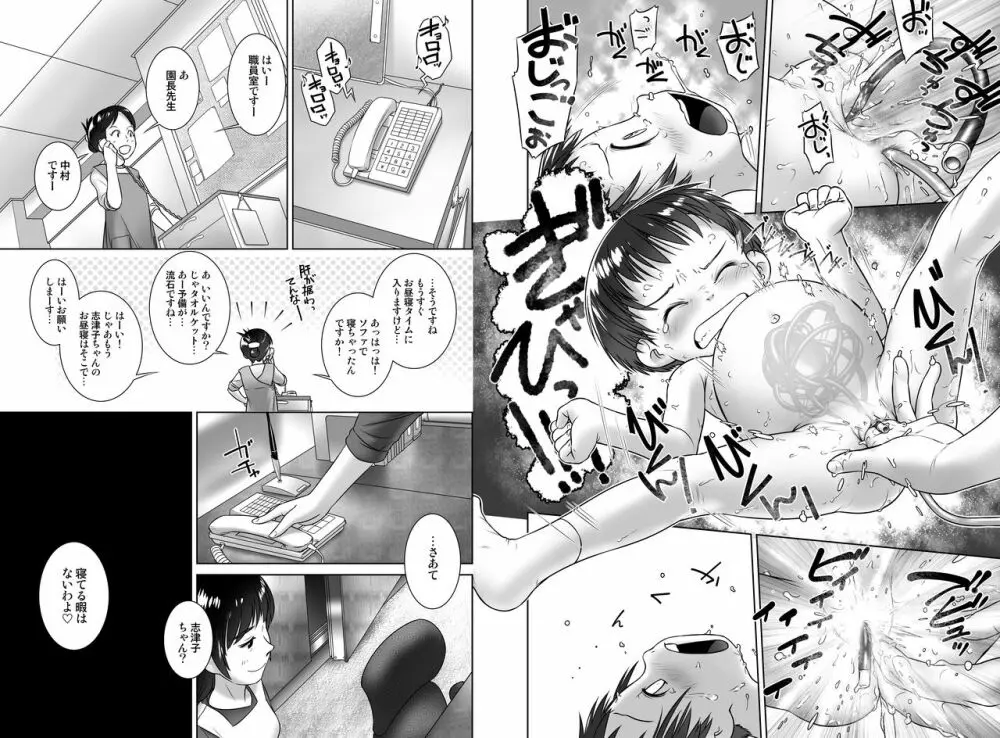 3歳からのおしっ子先生-IV・前編 - page14