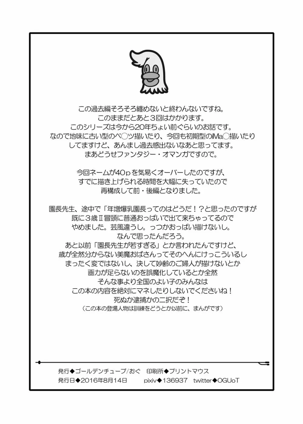 3歳からのおしっ子先生-IV・前編 - page15