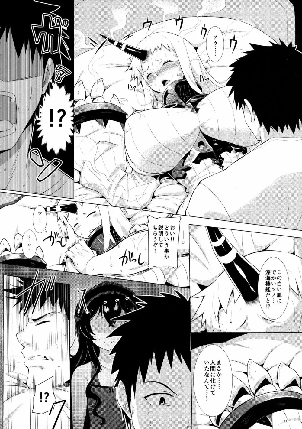 オフ会後即パコした娘が深海棲艦だった事案 - page11