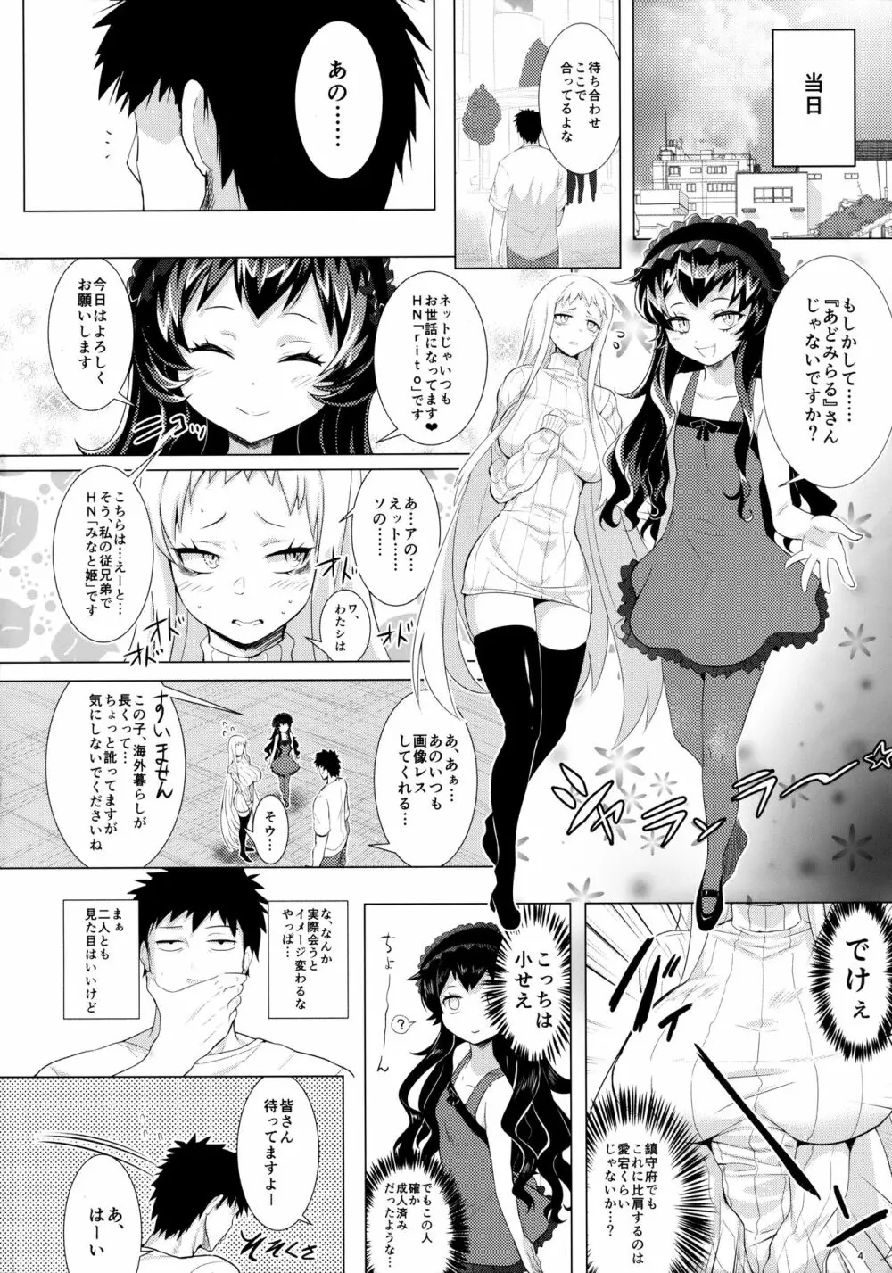 オフ会後即パコした娘が深海棲艦だった事案 - page3