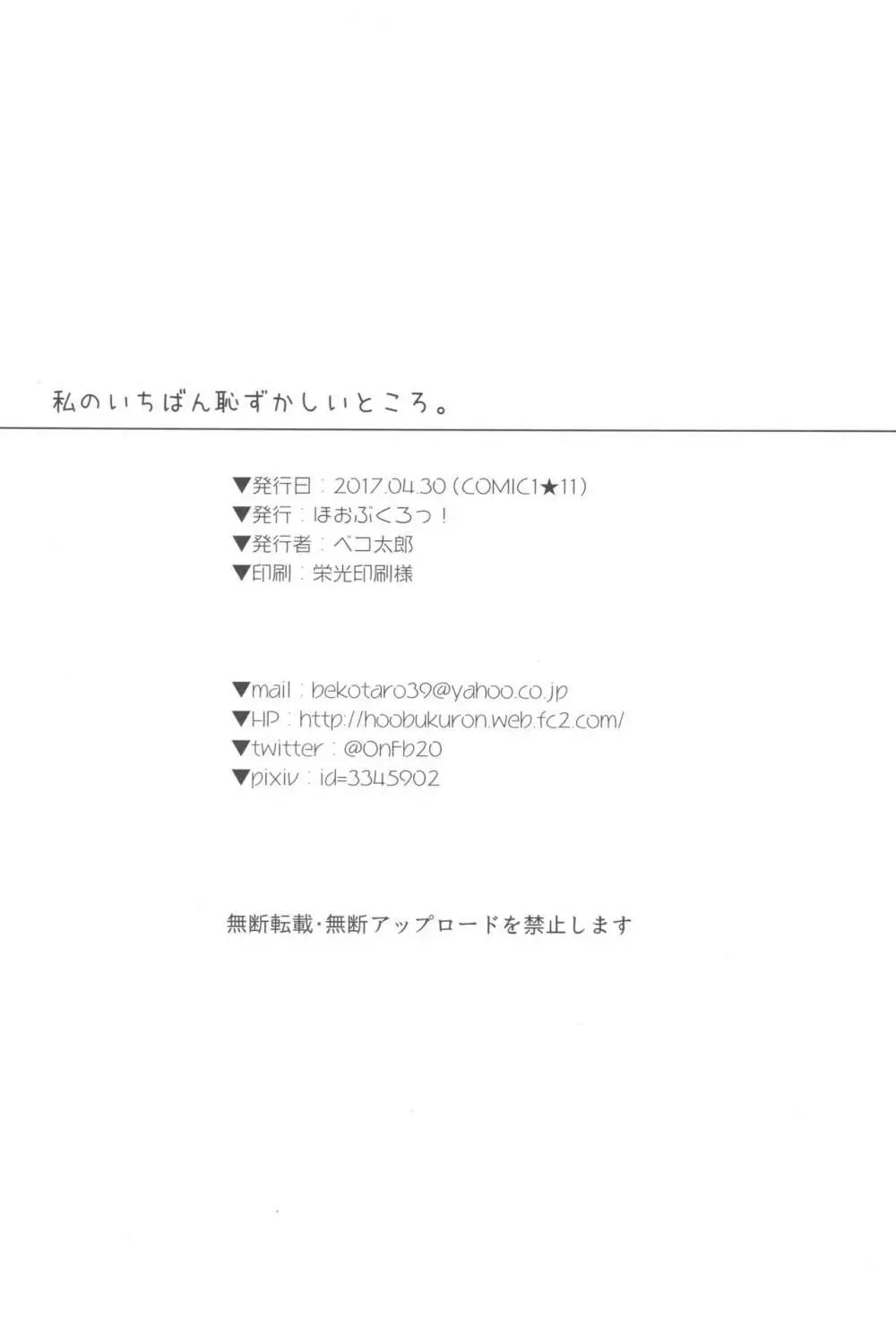 私のいちばん恥ずかしいところ。 - page21