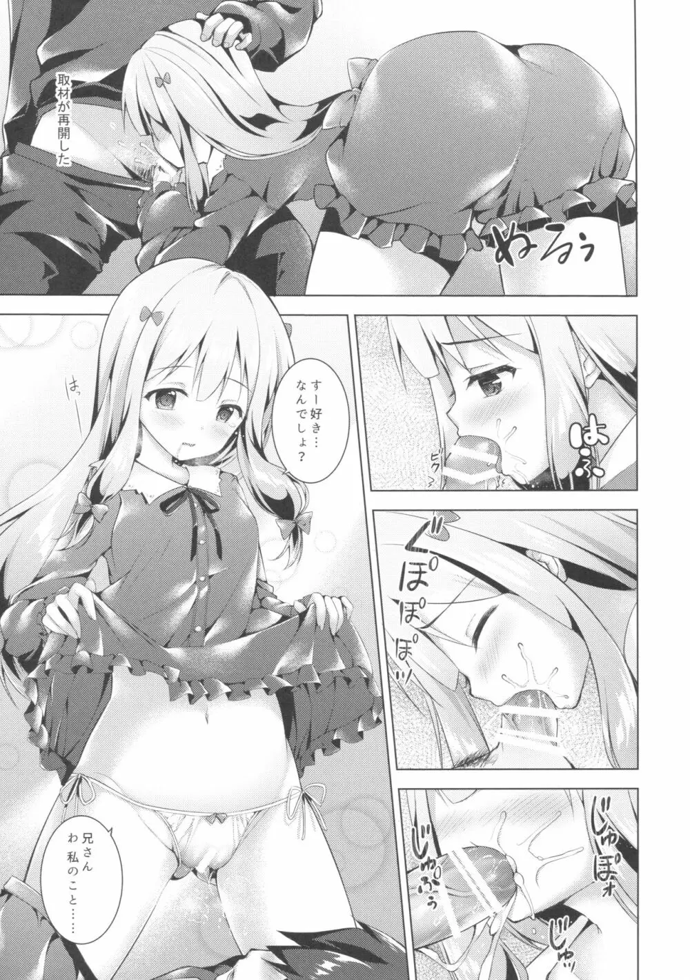 ハウ・トゥー 中出し - page10