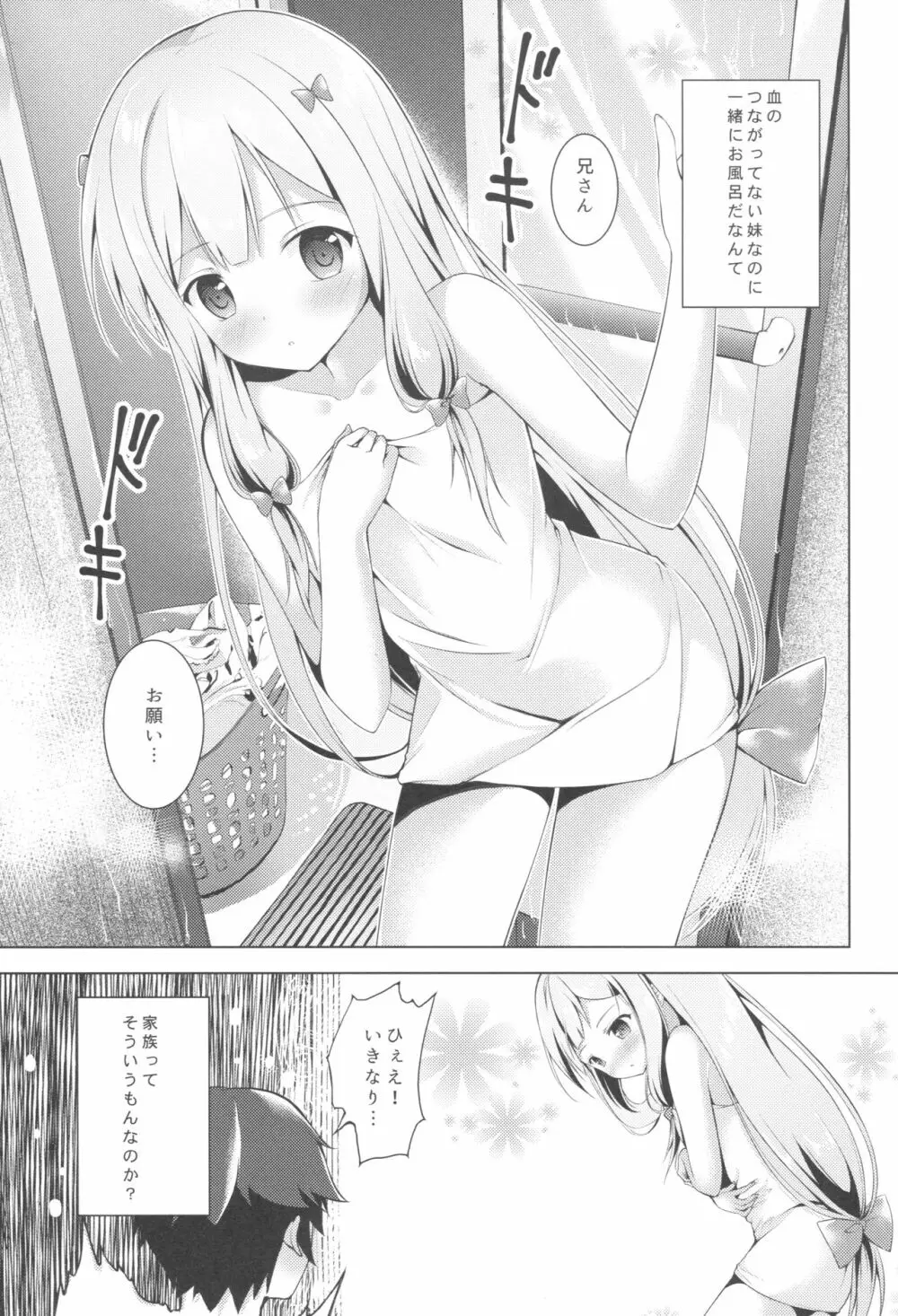 ハウ・トゥー 中出し - page2