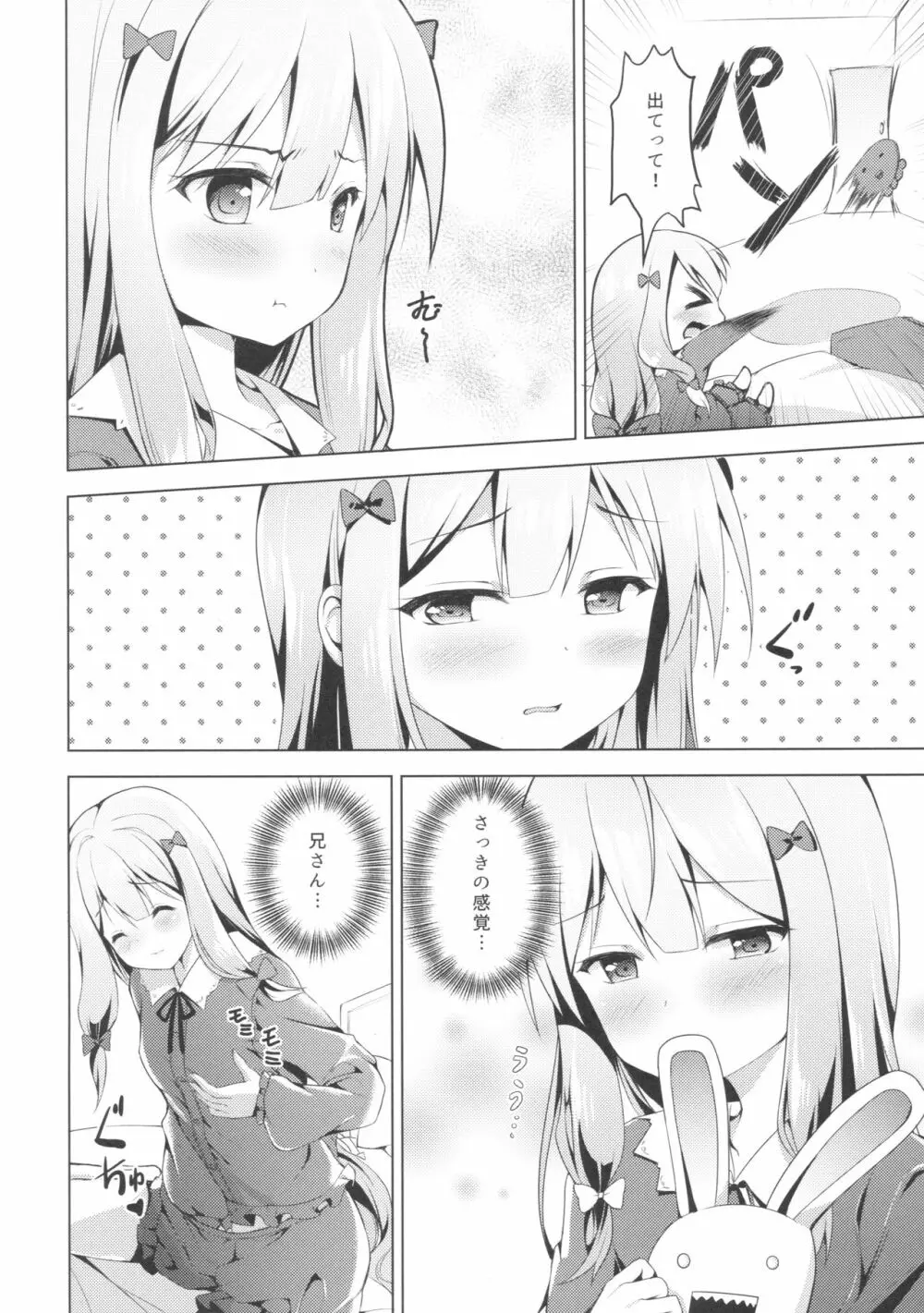 ハウ・トゥー 中出し - page20