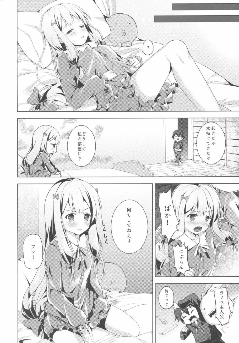 ハウ・トゥー 中出し - page7