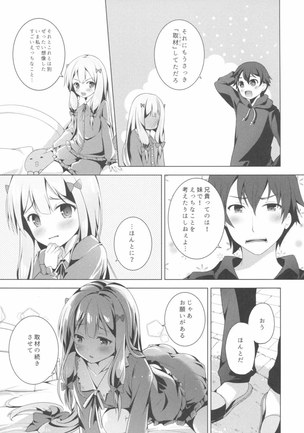 ハウ・トゥー 中出し - page8