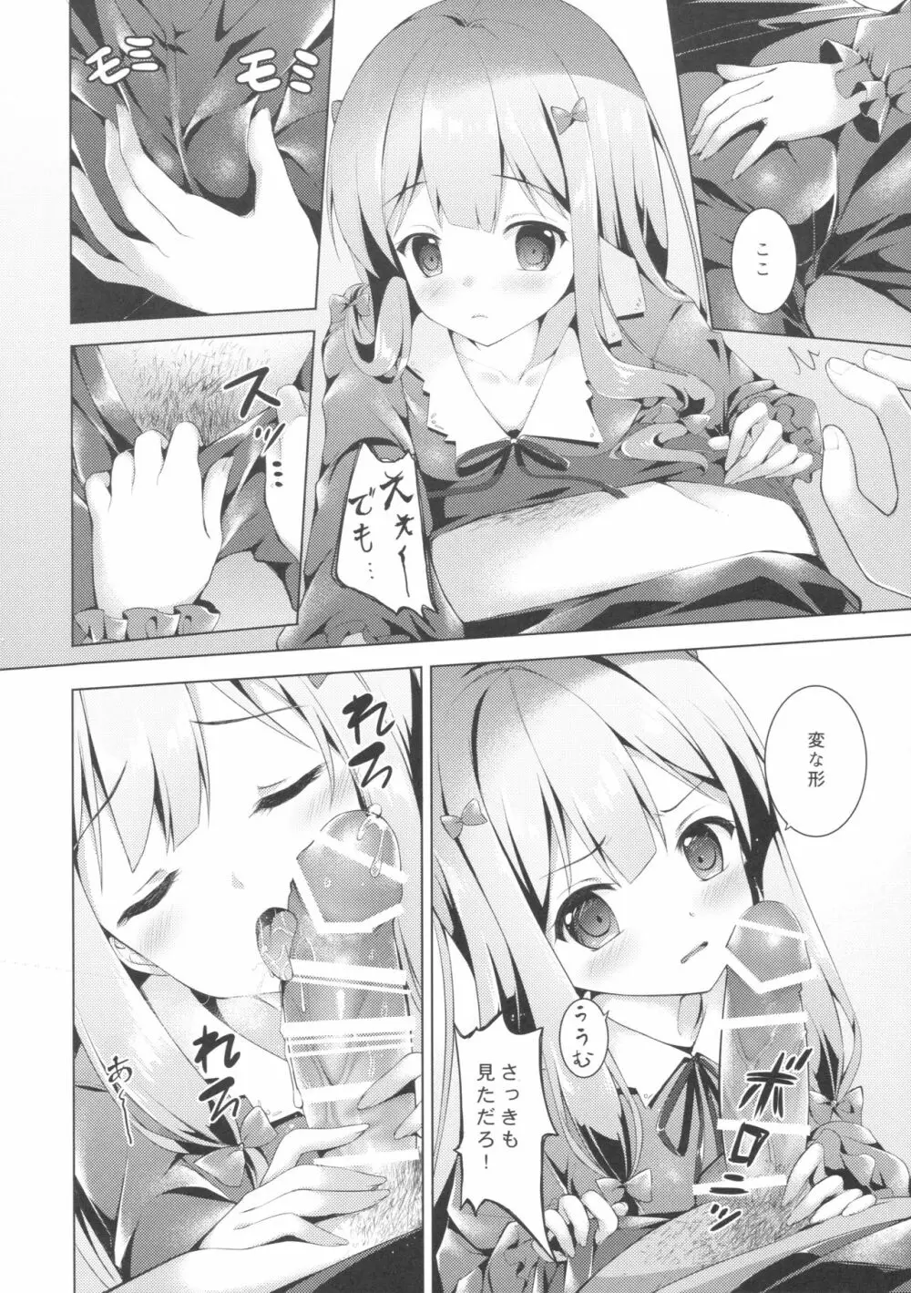 ハウ・トゥー 中出し - page9