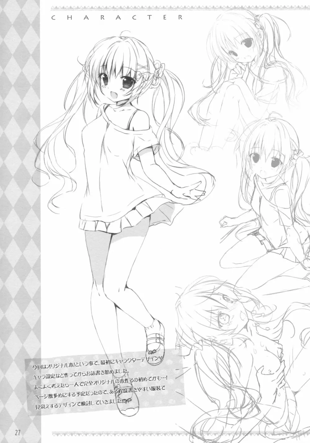 ボクのカノジョはエロゲンガー - page26