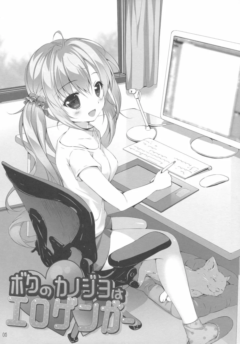 ボクのカノジョはエロゲンガー - page5