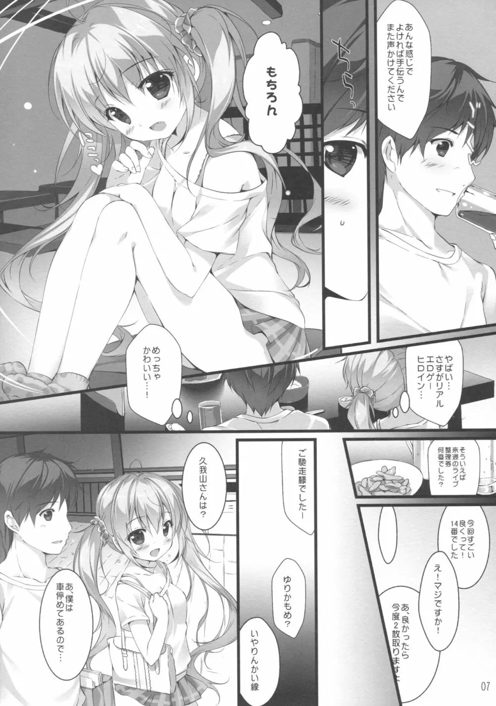 ボクのカノジョはエロゲンガー - page6