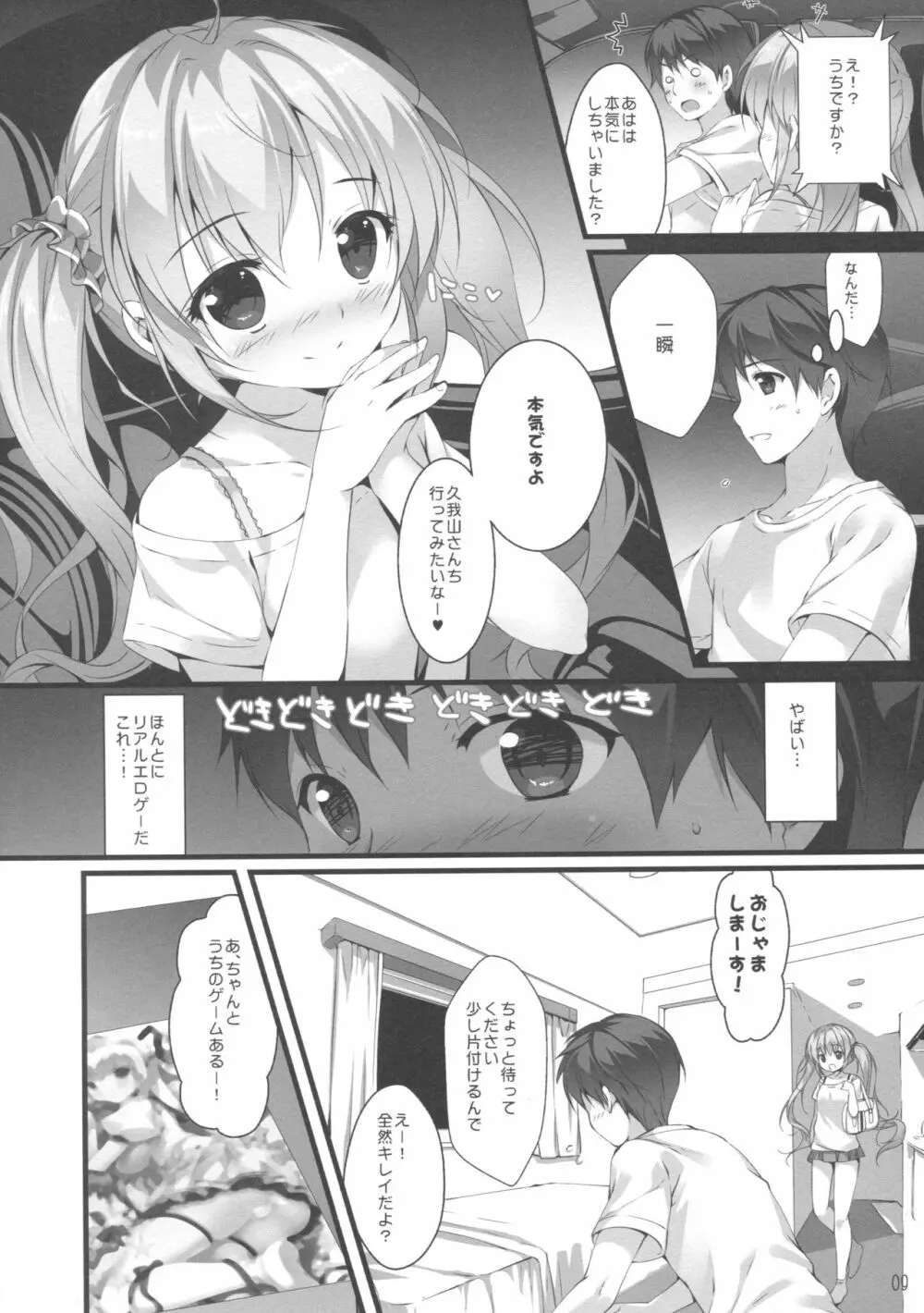 ボクのカノジョはエロゲンガー - page8