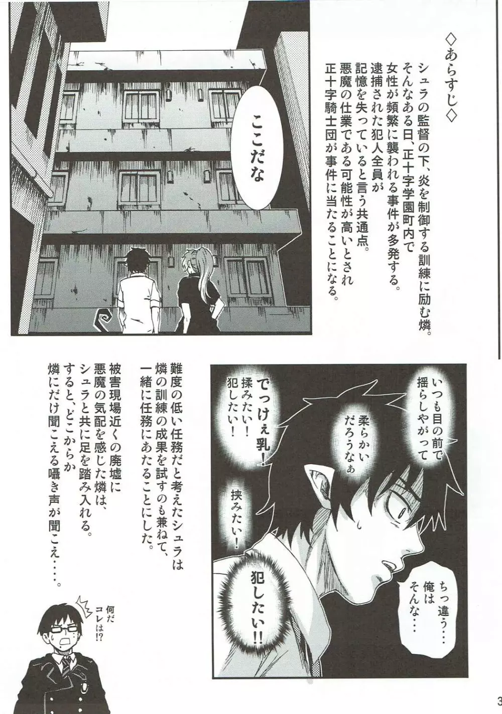 シュラぱい - page2