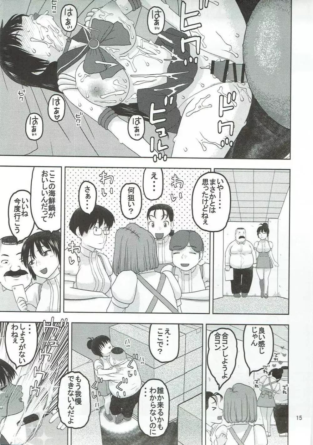 セーラーマーズが一目惚れしたおじさんと性交 - page14
