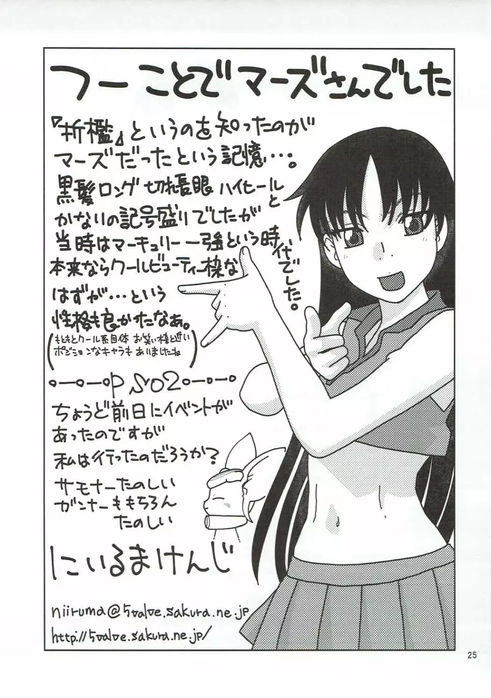 セーラーマーズが一目惚れしたおじさんと性交 - page24