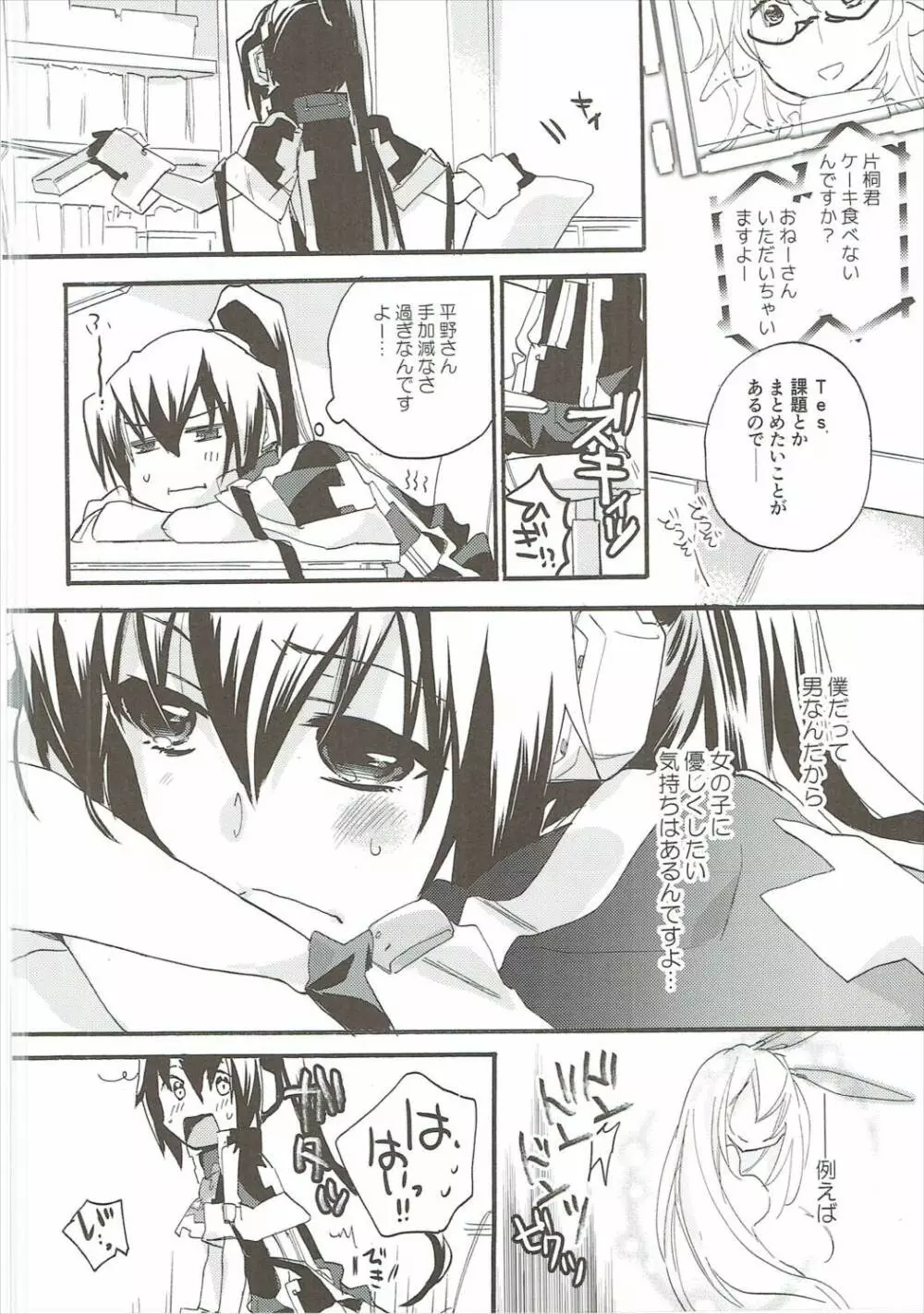 おいでよ! ひらかたパーク - page11