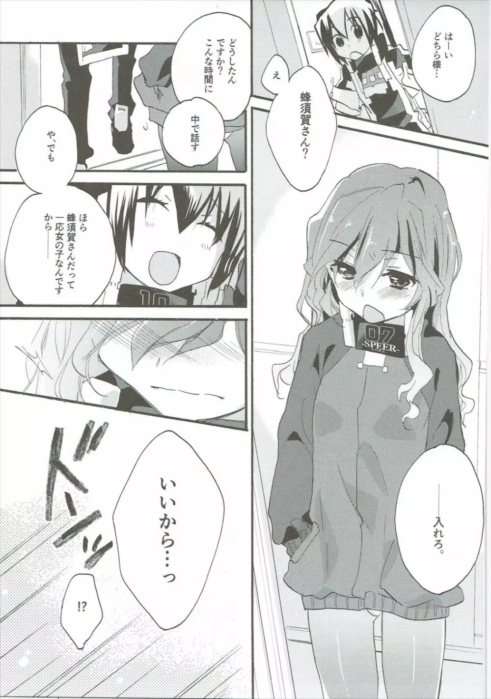 おいでよ! ひらかたパーク - page12