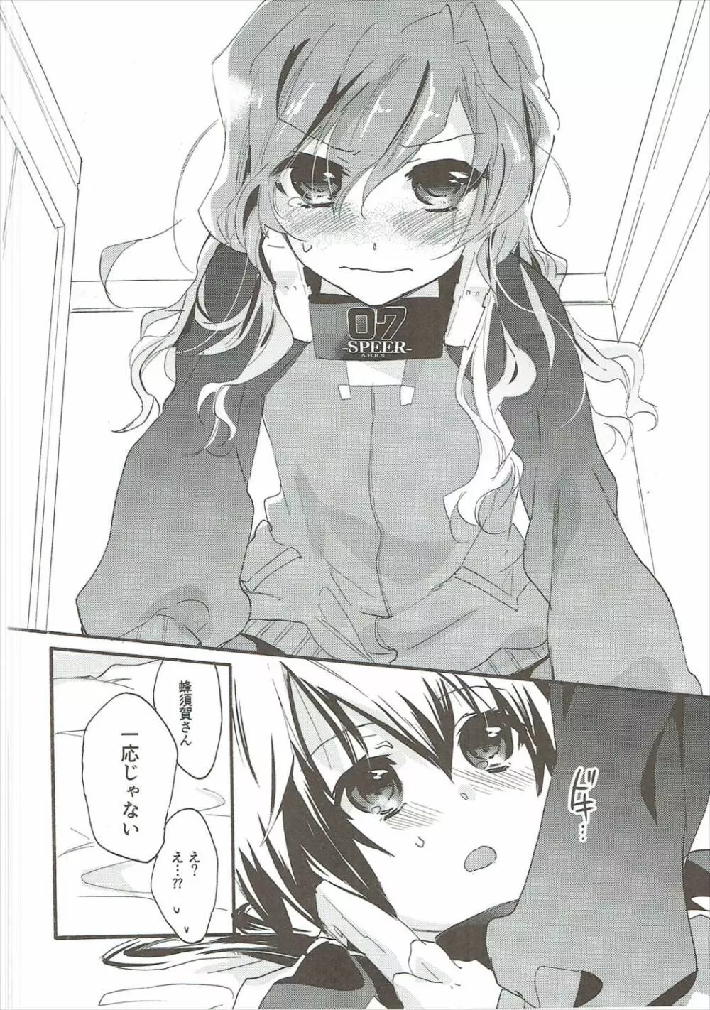 おいでよ! ひらかたパーク - page13