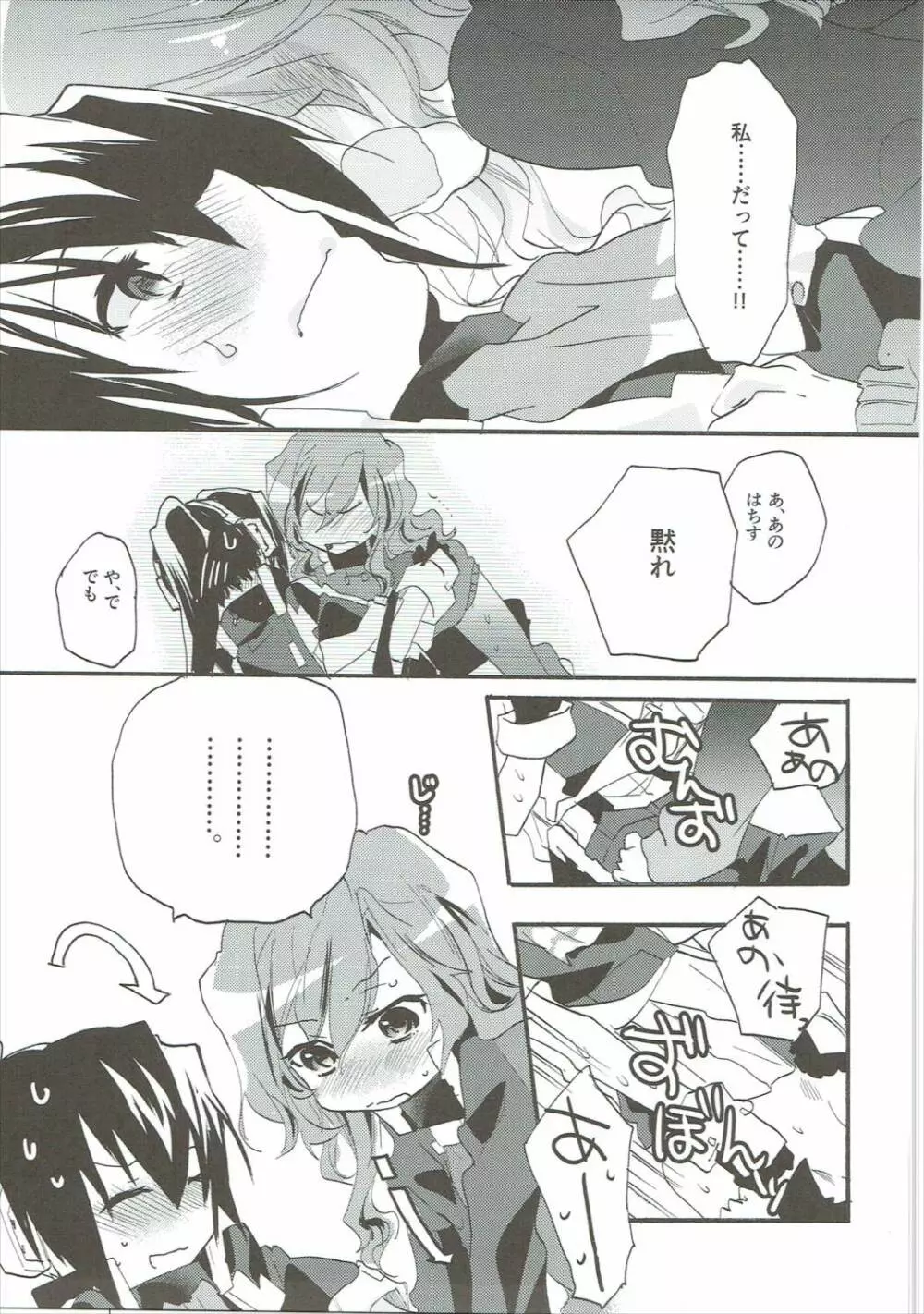 おいでよ! ひらかたパーク - page14