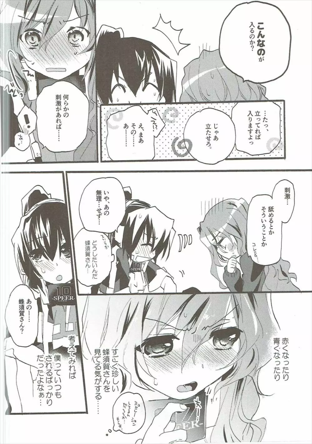 おいでよ! ひらかたパーク - page15