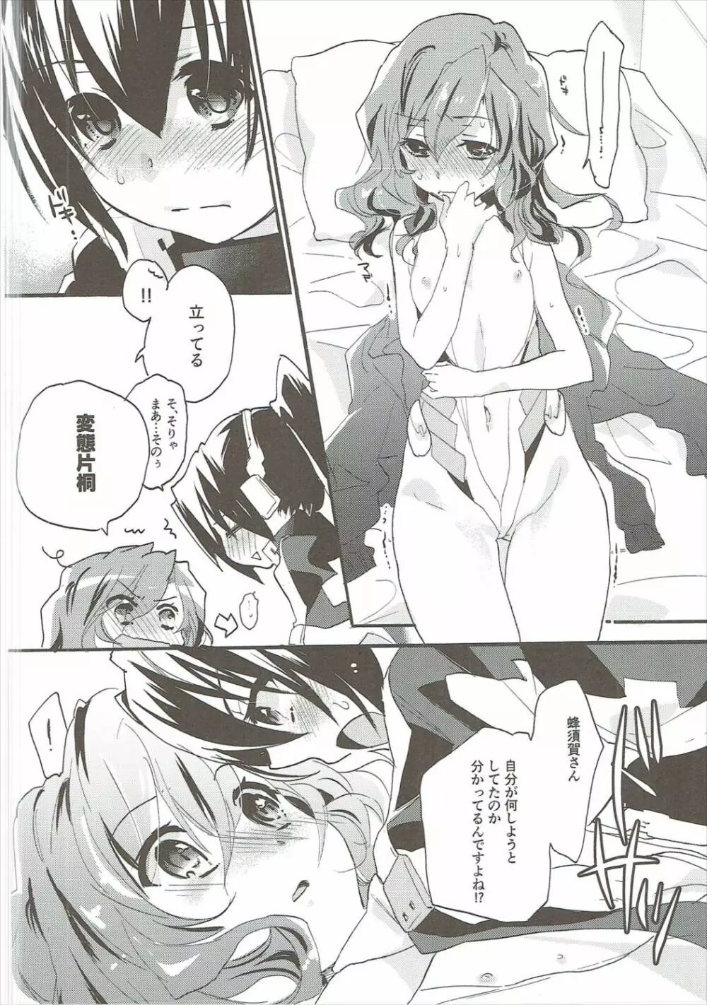 おいでよ! ひらかたパーク - page17