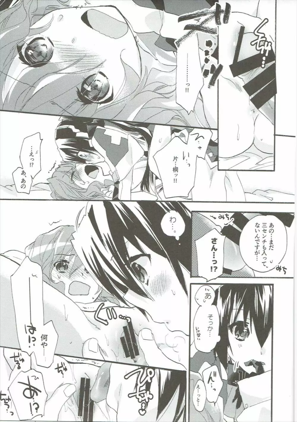 おいでよ! ひらかたパーク - page18
