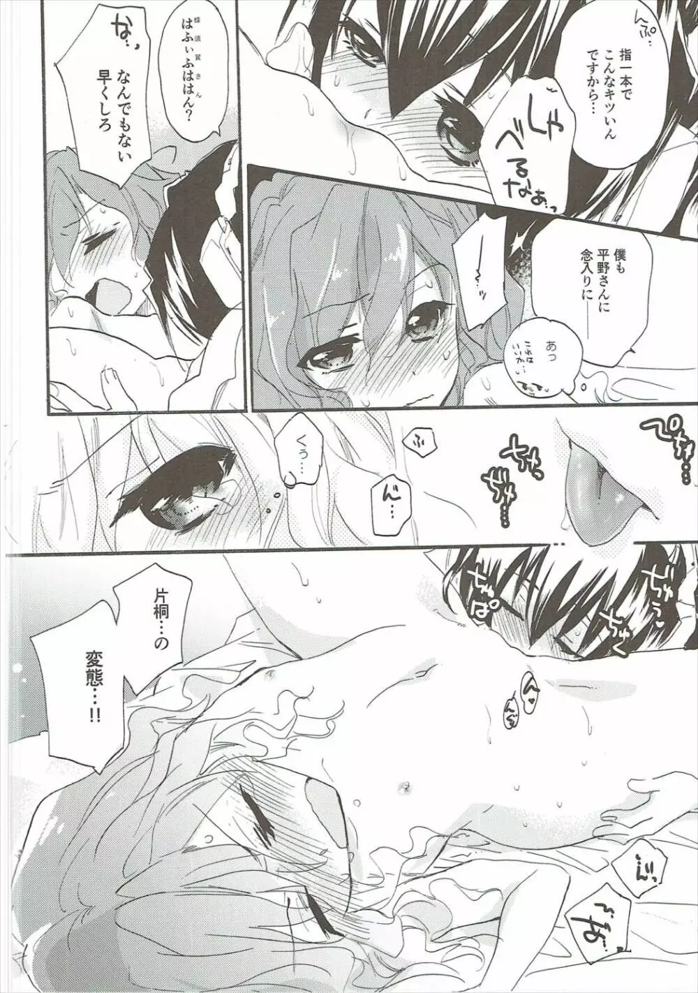 おいでよ! ひらかたパーク - page19
