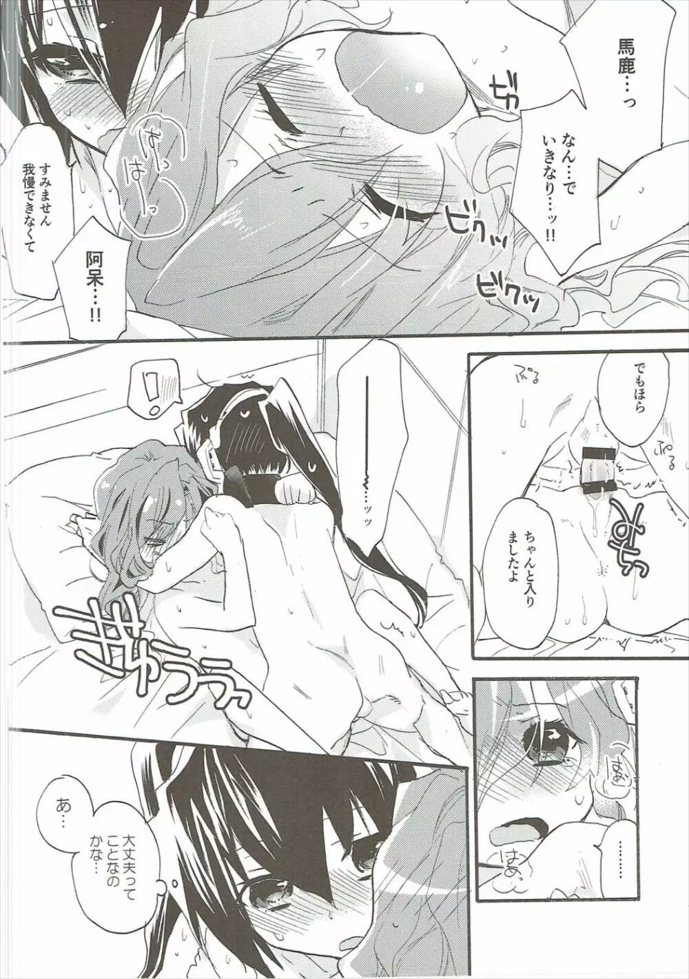 おいでよ! ひらかたパーク - page21