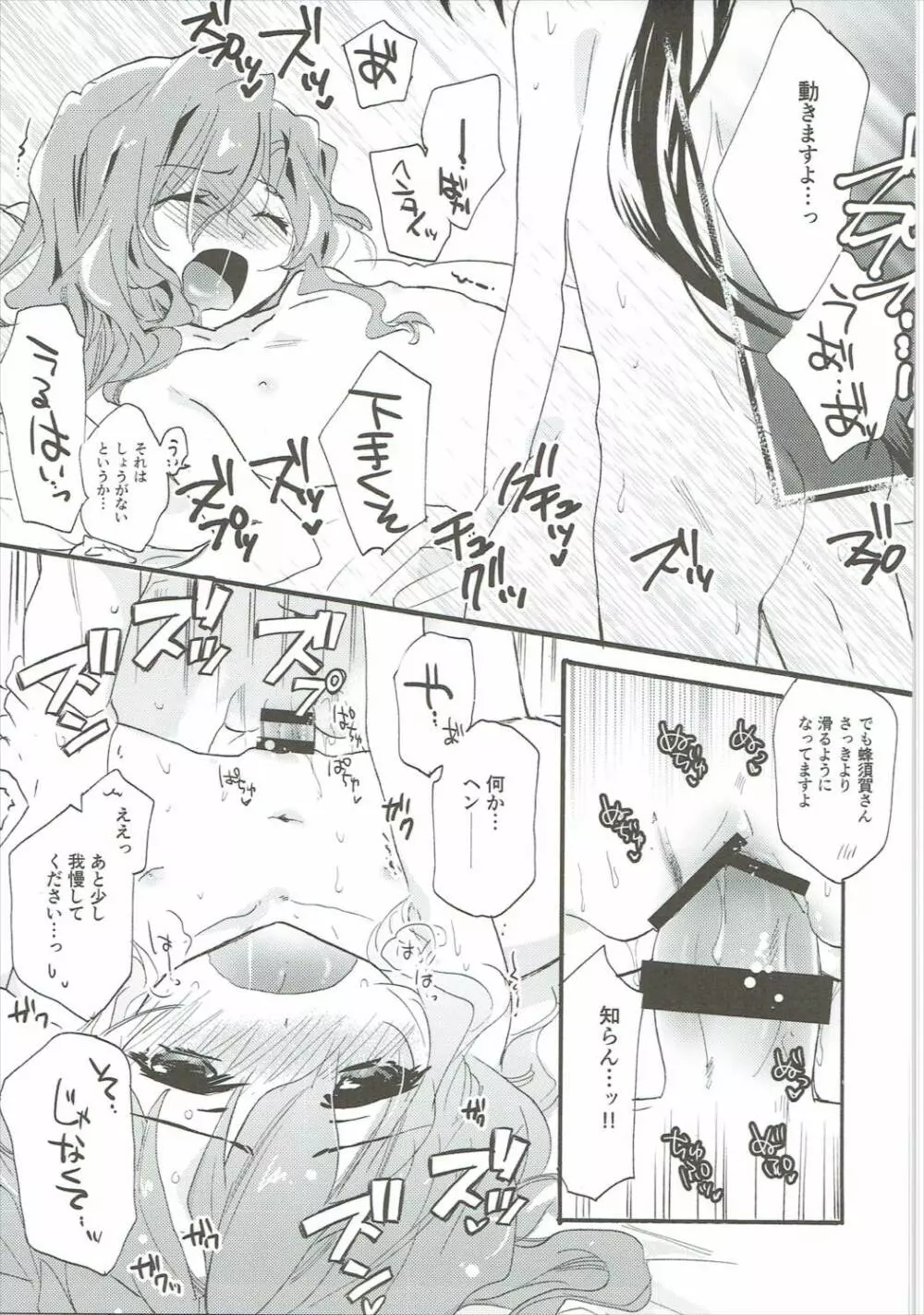 おいでよ! ひらかたパーク - page22