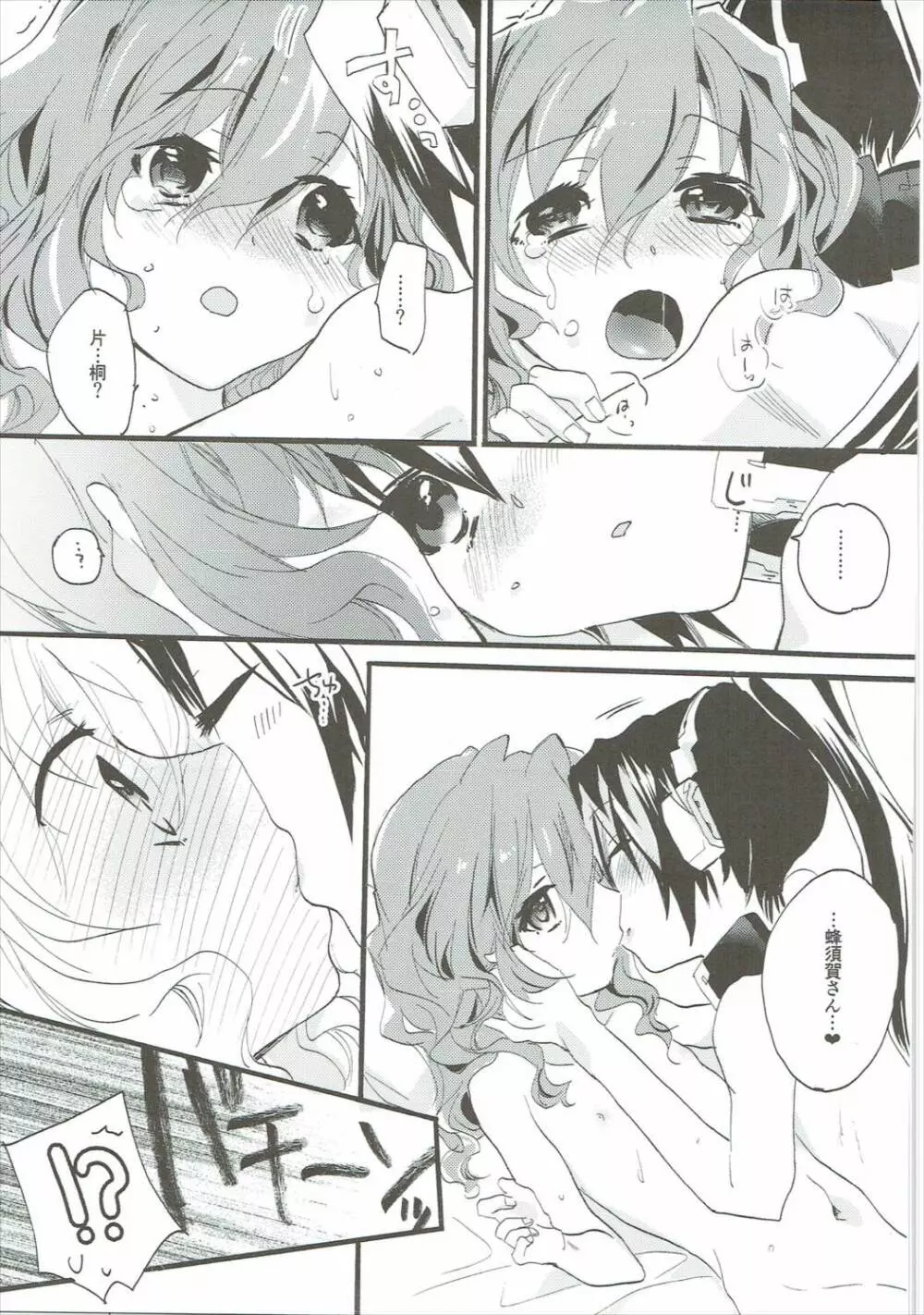 おいでよ! ひらかたパーク - page24
