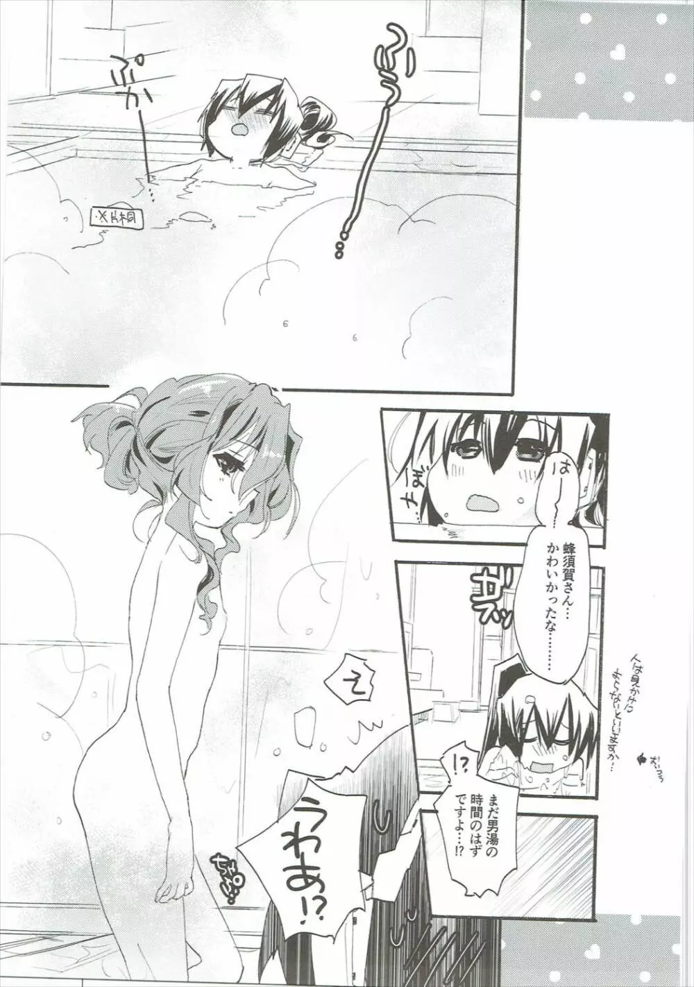 おいでよ! ひらかたパーク - page26