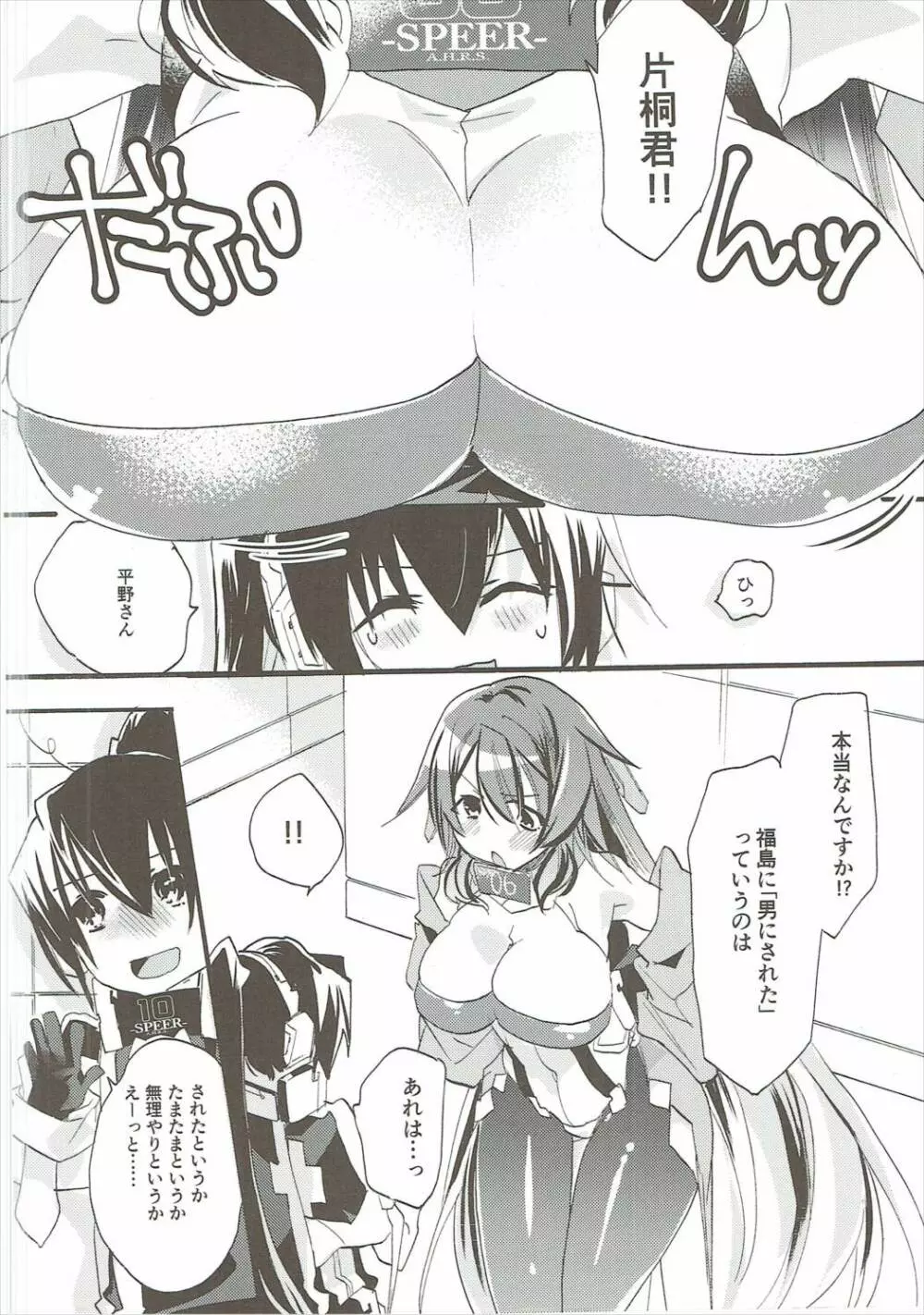 おいでよ! ひらかたパーク - page5