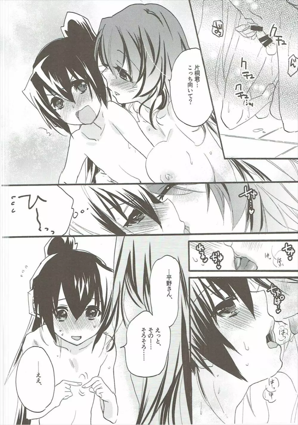 おいでよ! ひらかたパーク - page7