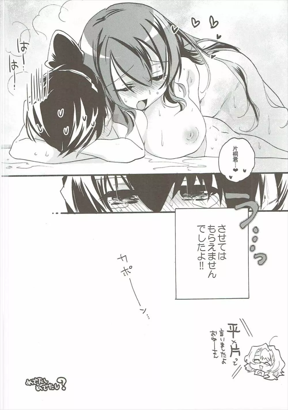 おいでよ! ひらかたパーク - page9