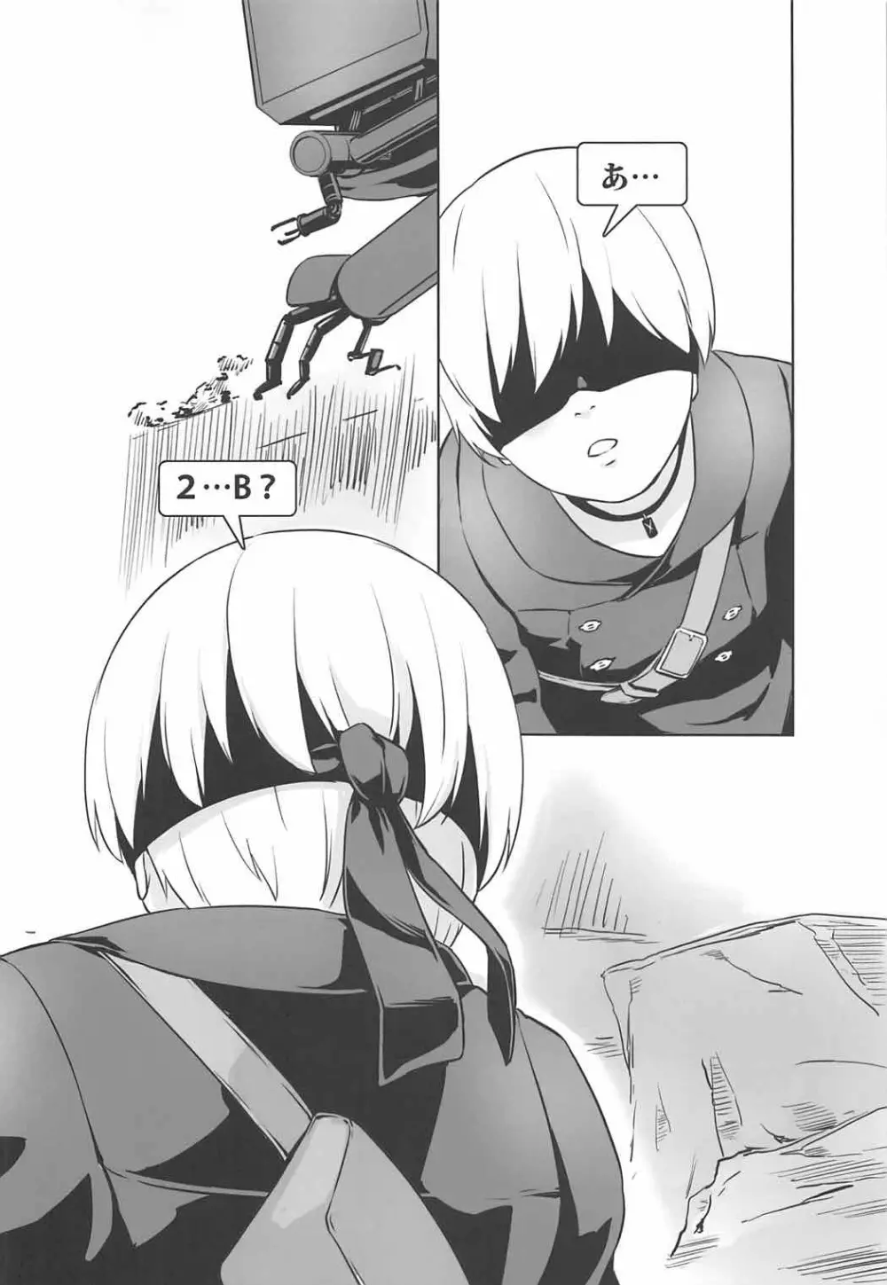 ヨルハニビイロ - page3