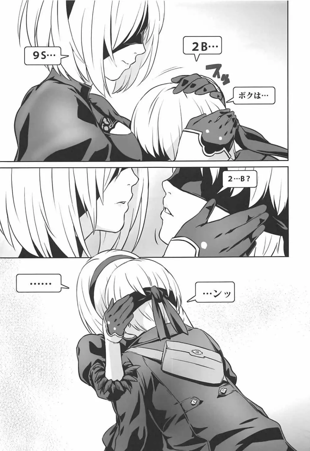 ヨルハニビイロ - page6